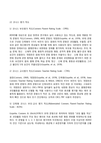 특수아교육학개론)주의력결핍과잉행동장애(ADHD), 정서 및 행동장애의 개념, 원인, 특성, 판별 및 평가 방법, 교육 방안에 대하여 논의하시오-12