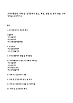 의사소통장애, 지체 및 건강장애의 원인, 특성, 판별 및 평가 방법, 교육 방안을 논의하시오-1