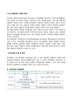 의사소통장애, 지체 및 건강장애의 원인, 특성, 판별 및 평가 방법, 교육 방안을 논의하시오-2