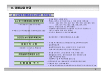 도시 및 주거환경정비사업의 이해와 실무사례-16