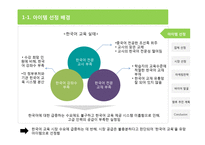 한국어 교육 업체 중국 진출 사업계획서-4