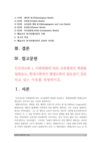 인간과교육]1. 사회변화에 따른 교육형태의 변화를 살펴보고 현대사회에서 평생교육의 필요성이 강조되고 있는 이유를 설명하시오-사회변화에 따른 교육형태의 변화, 평생교육의 필요성, 방송대 인간과교육 2. 매슬로우의 욕구위계이론에 대해 설명하고 그 교육적 시사점을 논하시오-2018년 인간과교육 -3