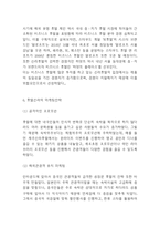 신라호텔 기업분석과 SWOT분석및 신라호텔 마케팅전략 사례분석과 향후전략방향 제시 - 호텔신라 마케팅 연구-14