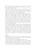 해방이후 한국의 사회복지발달 과정을 집권 정부 시기별 핵심내용 주요 법률 및 정책 기술 주된 성격 및 특징-2