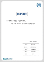 레포트표지 충남대학교-1