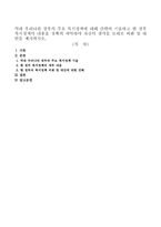 역대 우리나라 정부의 주요 복지정책에 대해 간략히 기술하고 현 정부 복지정책의 내용을 정확히 파악하여 자신의 생각을 토대로 비판 및 대안-1