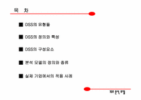 [마케팅정보시스템] MDSS의 분석 모델-2