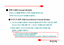 [마케팅정보시스템] MDSS의 분석 모델-10