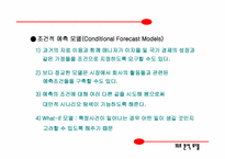 [마케팅정보시스템] MDSS의 분석 모델-11