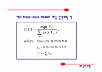 [마케팅정보시스템] MDSS의 분석 모델-13