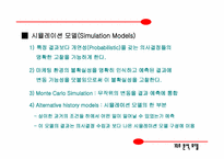 [마케팅정보시스템] MDSS의 분석 모델-14