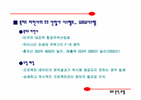 [마케팅정보시스템] MDSS의 분석 모델-20