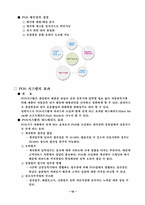 [마케팅정보시스템] POS시스템을 통해 본 E-mart(이마트) 내부환경분석-12