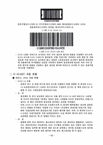 [마케팅정보시스템] POS시스템을 통해 본 E-mart(이마트) 내부환경분석-15