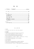 [마케팅성공사례] 쿠쿠, 이마트, 아이리버 마케팅전략-1