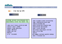 [기업조사] NHN 기업분석-4