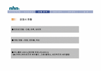 [기업조사] NHN 기업분석-9