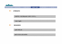 [기업조사] NHN 기업분석-12