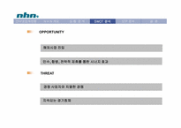 [기업조사] NHN 기업분석-13