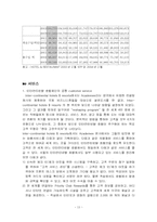 [관광호텔경영론] 그랜드 인터컨티넨탈 호텔분석-13