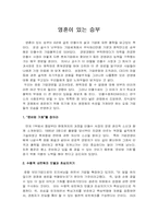 [독후감] CEO안철수의 영혼이 있는 승부를 읽고-1