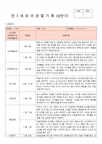 2018년 만3세 3월4월5월6월 3차지표관찰일지+부모면담일지+발달평가 종합 18명분-4