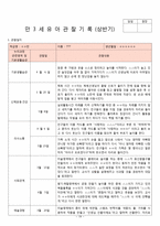 2018년 만3세 3월4월5월6월 3차지표관찰일지+부모면담일지+발달평가 종합 18명분-19