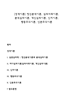 [성격이론] 정신분석이론, 심리사회이론, 분석심리이론, 개인심리이론, 인지이론, 행동주의이론, 인본주의이론-1