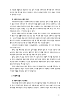 [아동복지론] 우리나라 아동복지법의 문제점과 개선방안에 대해 서술하시오-3