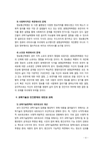 [사회문제] 과학기술과 인간문제에 따른 대안과 과제에 대해 서술해 보시오-6