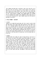 한국가족의 이념적, 구조적, 기능적 변화에서 자신이 생각하는 가장 큰 가족변화와 그로 인한 문제점과 해결방안에 대하여 논의하라-4