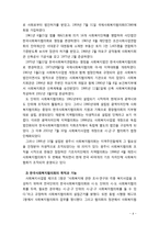 [사회복지론] 한국 사회복지협의회의 발전과정과 현황을 살펴보고 발전방안에 대해 서술해 보시오-4