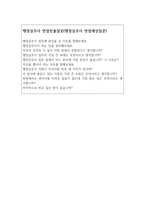 행정실무사 자기소개서(교육공무직)면접-4