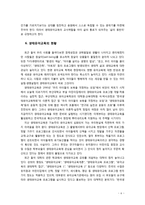 [생태유아교육] 우리나라 생태유아교육의 현황과 문제점을 살펴보고 향후 과제에 대해 논해 보시오-6