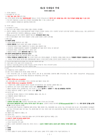 제4장 국제법의 주체-1