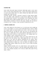 [인간관계의 본질] 바람직한 인간관계의 의미, 현대인의 인간관계 문제, 만남의 관계와 조작의 관계-2