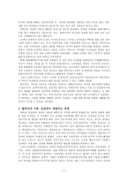 [북한이탈주민 연구] 경험되는 북중 경계지역과 이동경로 - 북한이탈주민의 경계 넘기와 초국적 민족 공간의 경계 확정-2