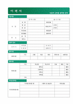 ★ 2020년 YG엔터테인먼트 자기소개서 우수샘플 + 이력서양식(YG 합격자소서, YG엔터테인먼트 기획사 지원동기 첨삭항목, 채용 자기소개서)-4