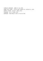 [경영정보시스템] 기업의 정보시스템의 역할과 유형-8