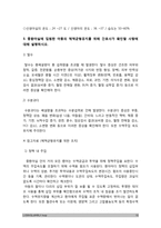 고위험모아간호학 2019년] 1) 죽음을 앞둔 아동과 의사소통할 때 유념해야 할 점 들을 아동의 발달단계별 (유아기/학령전기 학령기 청소년기) 고위험모아간호학 2) 고위험 신생아를 분류하는 기준 설명, 고위험 신생아의 발생빈도를 감소시키기 위한 방안과 고위험 신생아의 체온유지, 고위험모아간호학 3) 중환아실에 입원한 아동의 체액균형유지 간호사가 확인할 사항-10