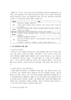 (세계의역사 공통) 4차 산업혁명과 관련된 10건 이상의 언론 기사들을 참조하여 4차 산업혁명에 대한 자신의 입장을 기술하시오-6