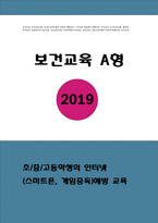 보건교육A형 2019-초/중/고등학생의 인터넷 (스마트폰, 게임중독)예방 교육, 그린의 PRECEDE-PROCEED 모형을 적용, 한 시간분량의 보건교육 학습지도계획서 포함 - 방송통신대 보건교육A형 초/중/고등학생의 인터넷 (스마트폰, 게임중독)예방 보건교육 -1