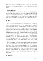 [2019 자원봉사론][영국] 외국의 자원활동중 자신이 찾아보고 싶은 한 국가를 선택하여 그 나라의 자원활동의 현황과 특징, 그리고 우리가 시사받을 수 있는 점을 기술해 보십시오.-12