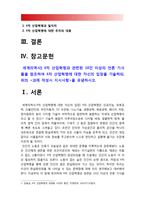 세계의역사] 4차 산업혁명과 관련된 10건 이상의 언론 기사들을 참조하여 4차 산업혁명에 대한 자신의 입장을 기술-방송대 세계의역사 4차산업혁명-2