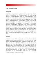 세계의역사] 4차 산업혁명과 관련된 10건 이상의 언론 기사들을 참조하여 4차 산업혁명에 대한 자신의 입장을 기술-방송대 세계의역사 4차산업혁명-5