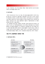 세계의역사] 4차 산업혁명과 관련된 10건 이상의 언론 기사들을 참조하여 4차 산업혁명에 대한 자신의 입장을 기술-방송대 세계의역사 4차산업혁명-6