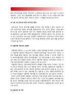 세계의역사] 4차 산업혁명과 관련된 10건 이상의 언론 기사들을 참조하여 4차 산업혁명에 대한 자신의 입장을 기술-방송대 세계의역사 4차산업혁명-9