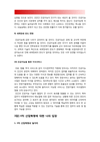 세계의역사] 4차 산업혁명과 관련된 10건 이상의 언론 기사들을 참조하여 4차 산업혁명에 대한 자신의 입장을 기술-방송대 세계의역사 4차산업혁명-11