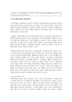 (숲과삶 B형) 마을숲의 개념, 생태적 가치, 문화적 가치에 대하여 설명하고, 도시화가 진행되면서 우리나라 고유의 마을숲이-7