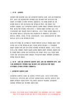 교육평가B형 2019 교재 4장 교육평가의 일반적인 절차, 교재 5장 문항제작과 분석, 교재 10장 표준화검사의 제작방법 등을 참고하여 유아 성격검사도구를 아래의 지시사항에 근거하여 제작하고 제출하시오.-방송통신대 교육평가B형 유아성격검사도구-3